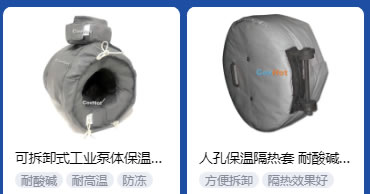 <a href=http://www.cprl.com.cn/e/tags/?tagname=%E5%B7%A5%E4%B8%9A%E4%BF%9D%E6%B8%A9 target=_blank class=infotextkey>工業(yè)保溫</a>隔熱