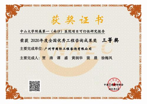 廣州市國(guó)際工程咨詢獲全國(guó)優(yōu)秀成果獎(jiǎng) 課題研究與可行性研究的雙重典范