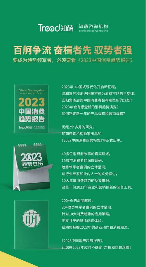 從“彎腰”到“上架” 農(nóng)產(chǎn)品如何借助妙傳索思知食平臺“潮”起來——基于《知萌2023中國消費(fèi)趨勢報告》的洞察