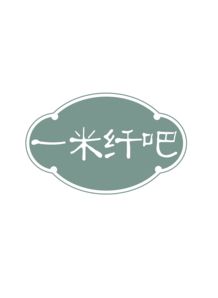 潤創(chuàng)魔芋攜手華為員工食堂，打造智能健康飲食新體驗(yàn)——“一米纖吧”與營養(yǎng)助手App深度聯(lián)動